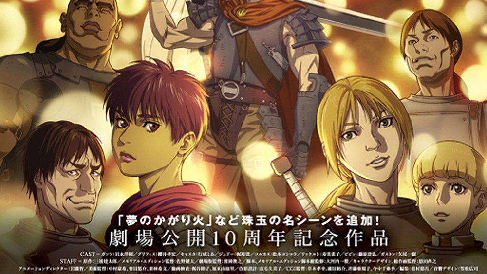 Berserk: L'âge d'Or - Mémorial Edition