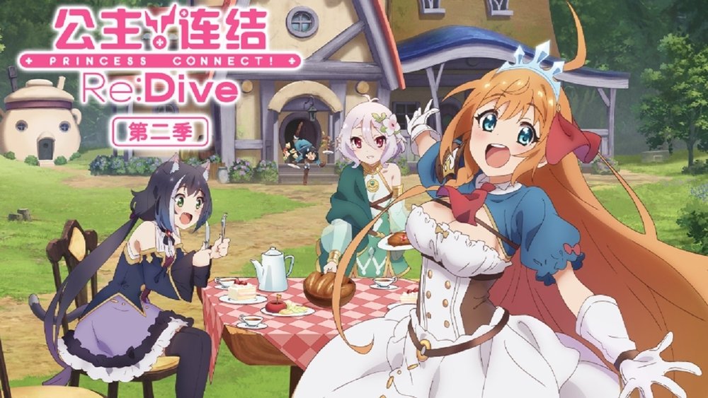 公主连结！Re：Dive,プリンセスコネクト！Re:Dive(2020日本动漫)