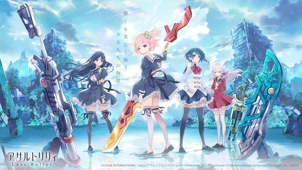 突击莉莉,アサルトリリィBOUQUET(2020日本动漫)