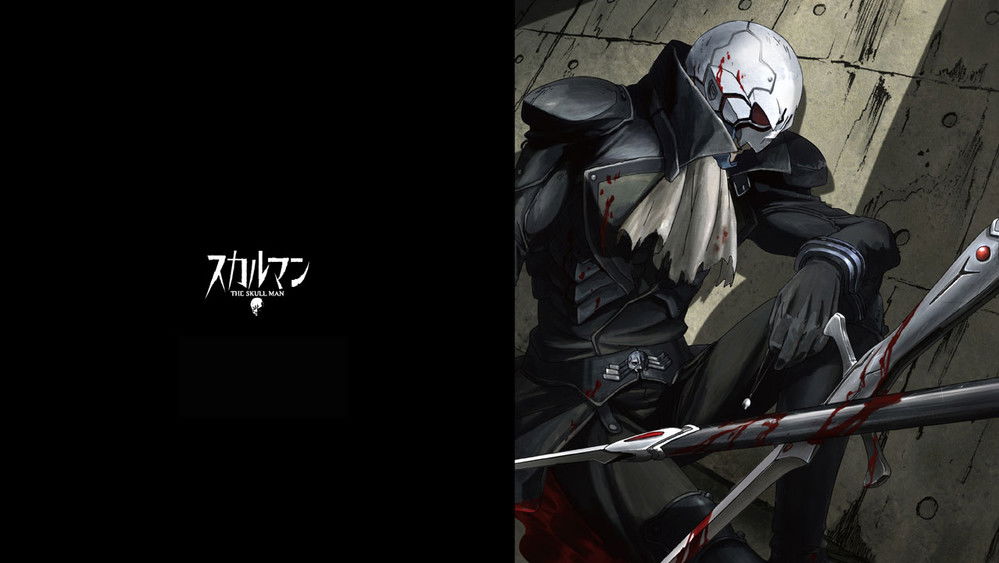 骷髅人,スカルマン(2007日本动漫)