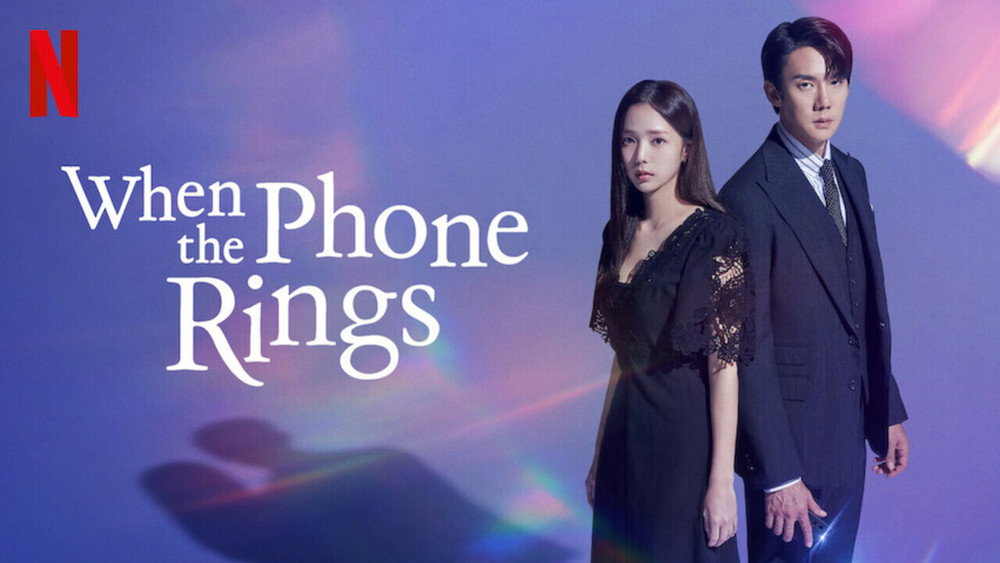 现在拨打的电话,지금 거신 전화는(2024电视剧集)