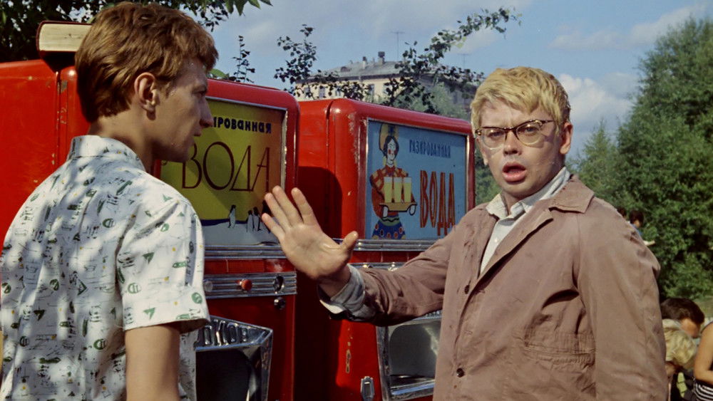 Y行动和舒立克的其它冒险,Операция «Ы» и другие приключения Шурика(1965电影)