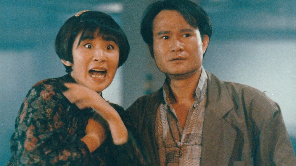 猛鬼旅行团,嘩鬼旅行團(1992电影)