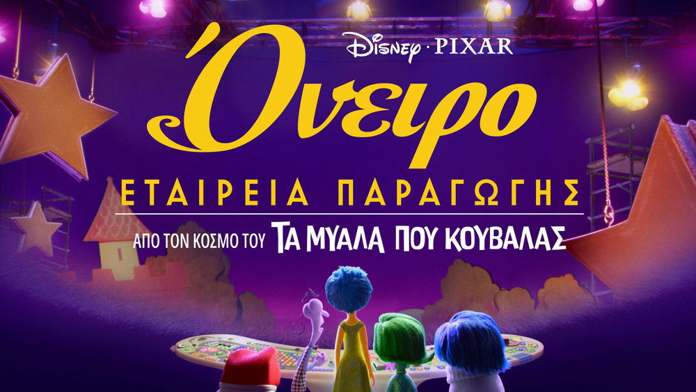 梦境制片厂,Dream Productions(2024电视剧集)