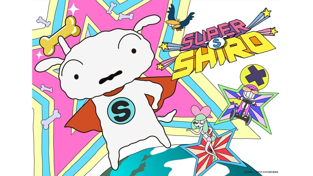 超级小白,SUPER SHIRO(2020日本动漫)