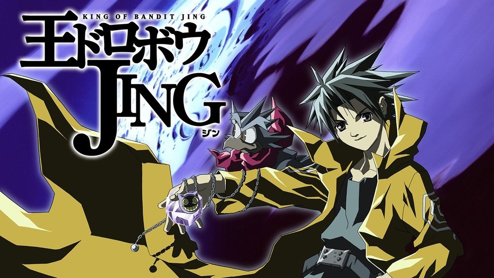 盗贼王JING,王ドロボウ JING(2002日本动漫)