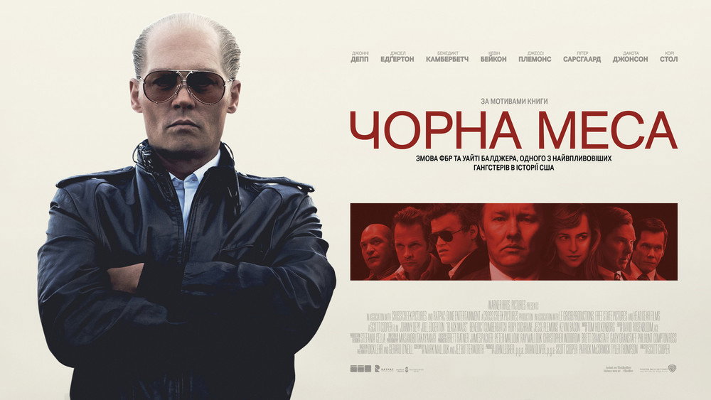 黑色弥撒,Black Mass(2015电影)