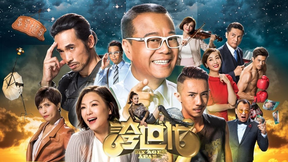 夸世代,誇世代(2017电视剧集)