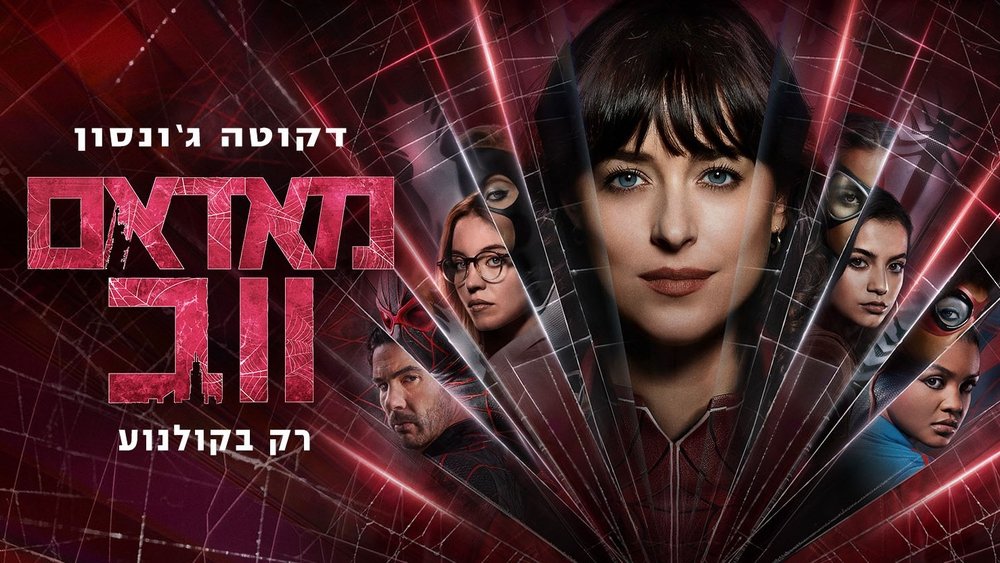 蜘蛛夫人：超感觉醒,Madame Web(2024电影)