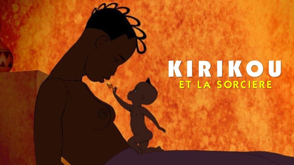 叽哩咕历险记,Kirikou et la sorcière(1998电影)