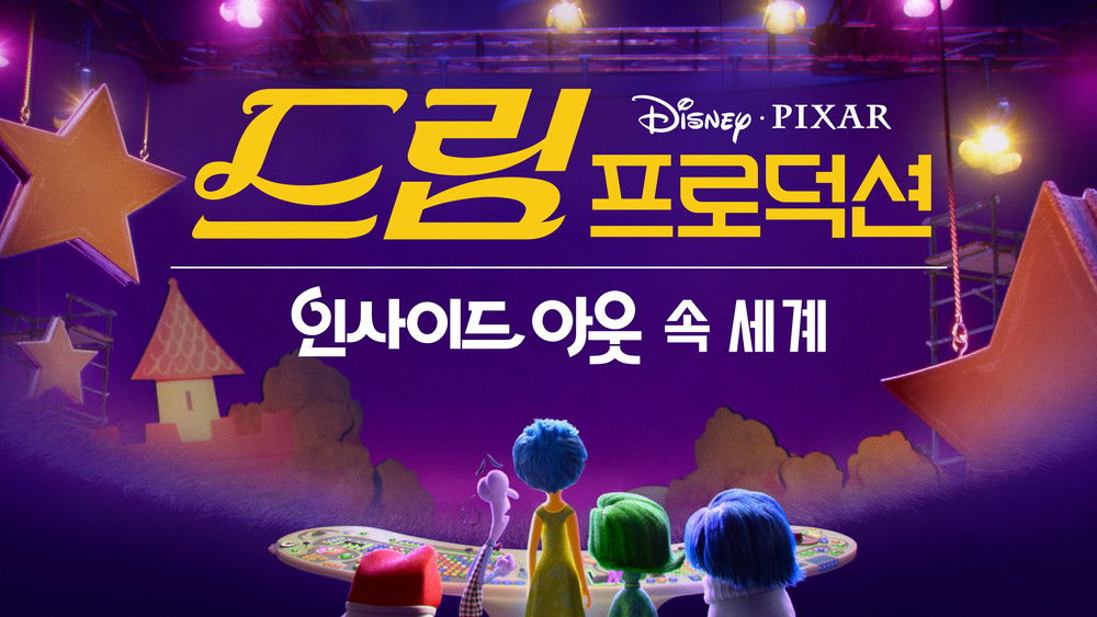 梦境制片厂,Dream Productions(2024电视剧集)