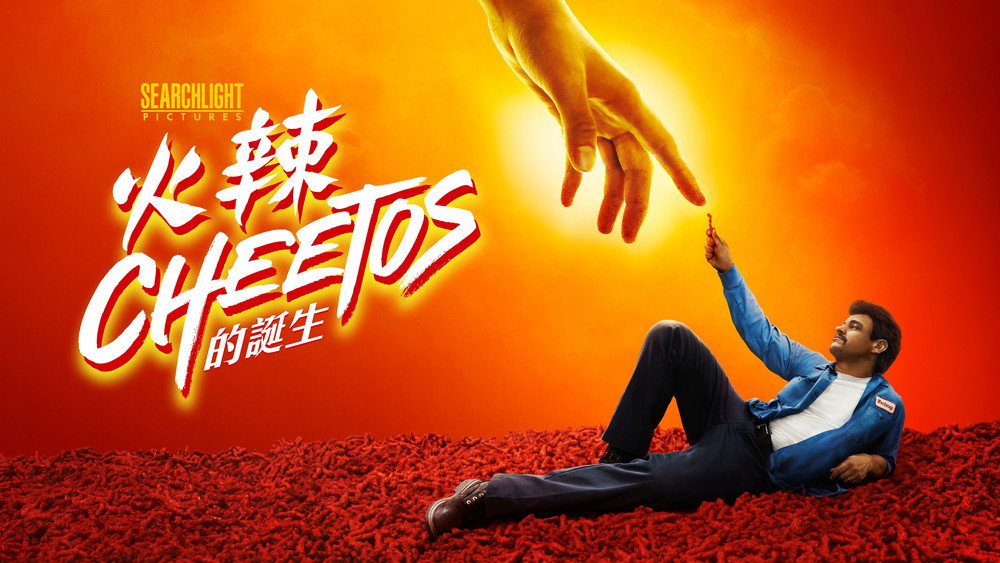 热辣奇多的诞生,Flamin' Hot(2023电影)
