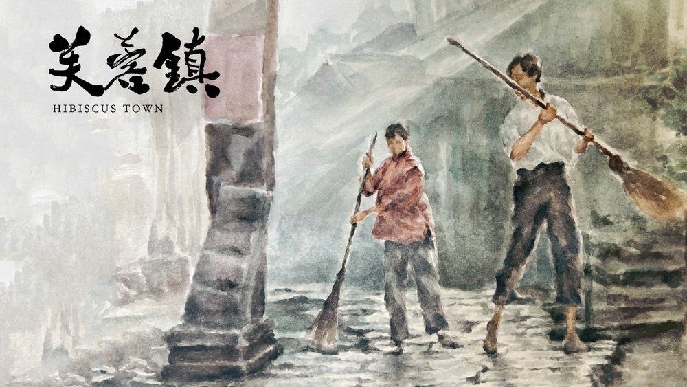 芙蓉镇(1987电影)