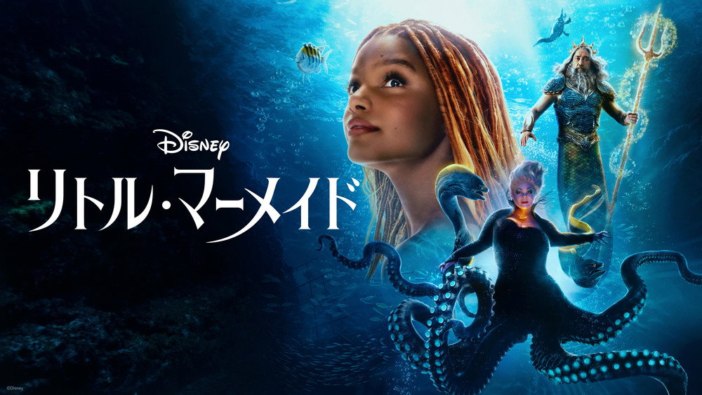 小美人鱼,The Little Mermaid(2023电影)