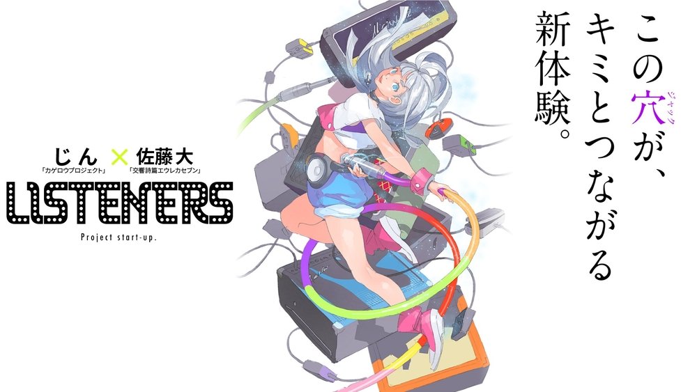 聆听者,LISTENERS(2020日本动漫)