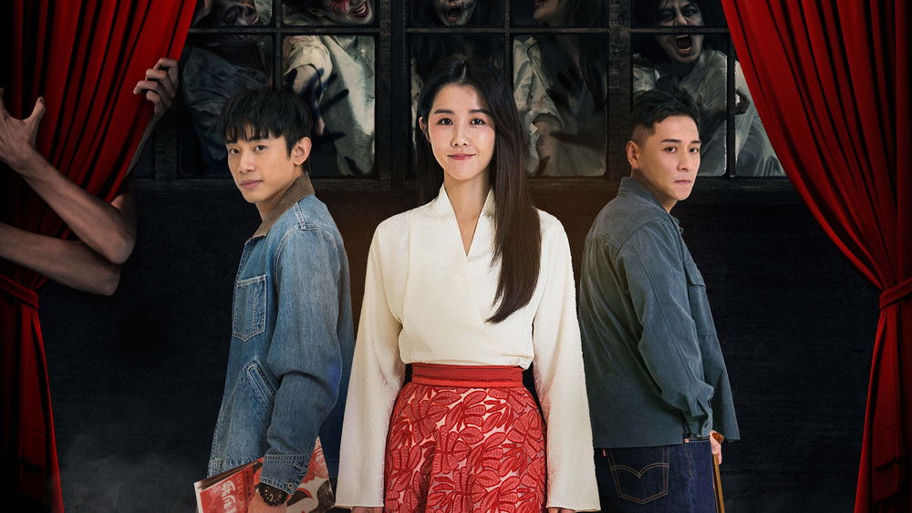 啵me之我的青春住了鬼(2026电影)