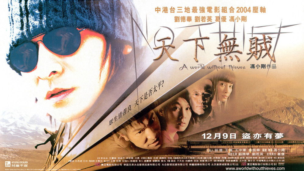 天下无贼(2004电影)