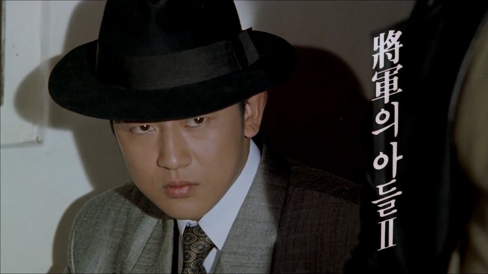 将军的儿子2,장군의 아들 2(1991电影)