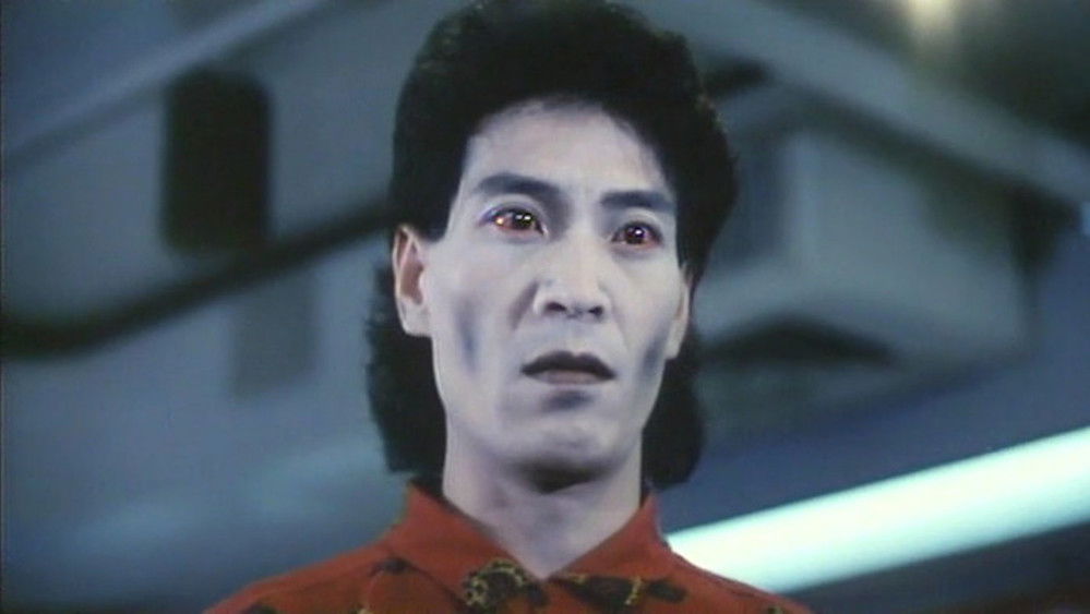 猛鬼煞星,俾鬼玩(1992电影)