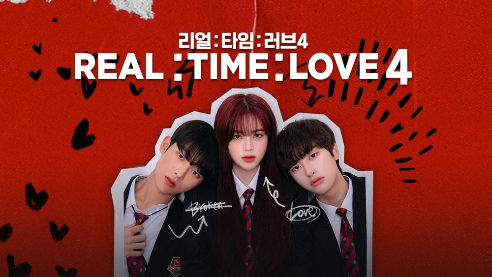 实时爱,리얼:타임:러브(2020电视剧集)
