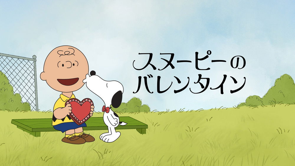 查理布朗的情人节,A Charlie Brown Valentine(2002电影)