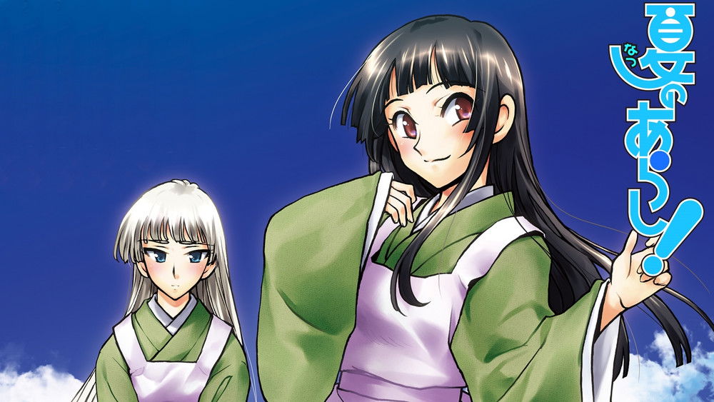 夏之岚,夏のあらし!(2009日本动漫)