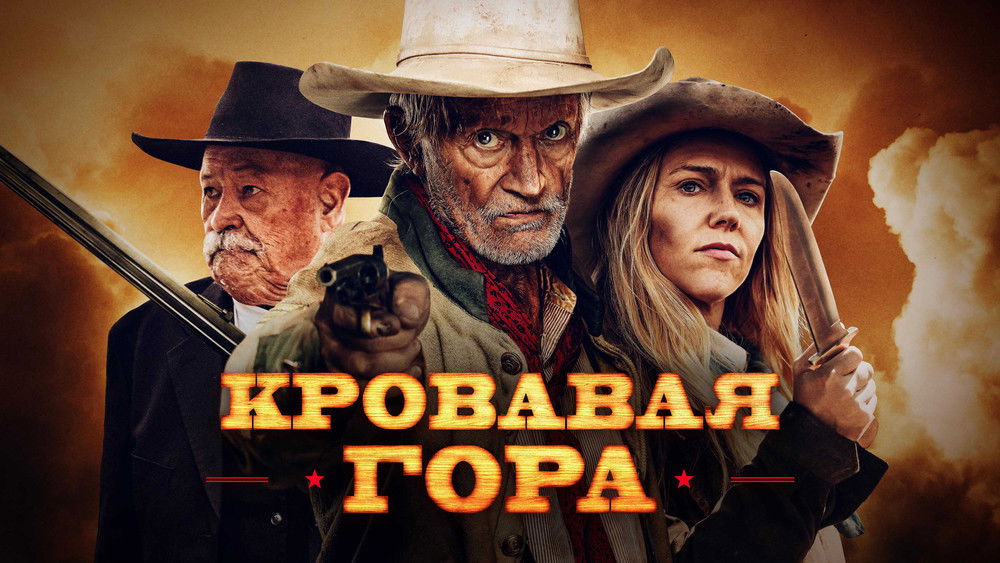 隆重山,Eminence Hill(2019电影)