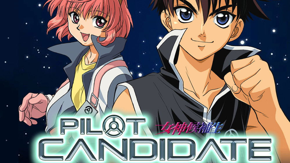 女神候补生,女神候補生(2000日本动漫)