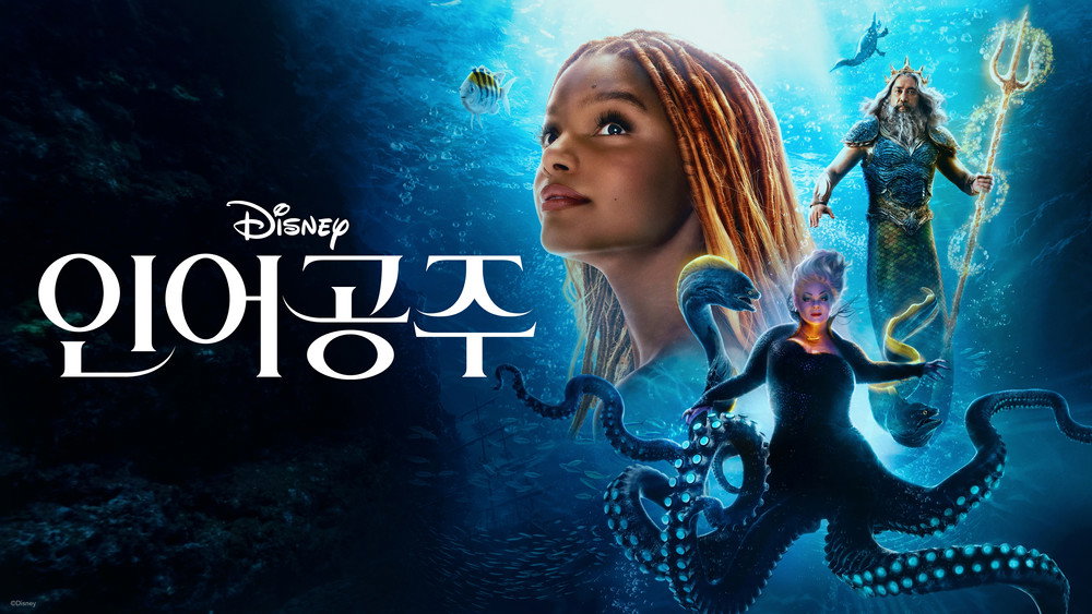 小美人鱼,The Little Mermaid(2023电影)