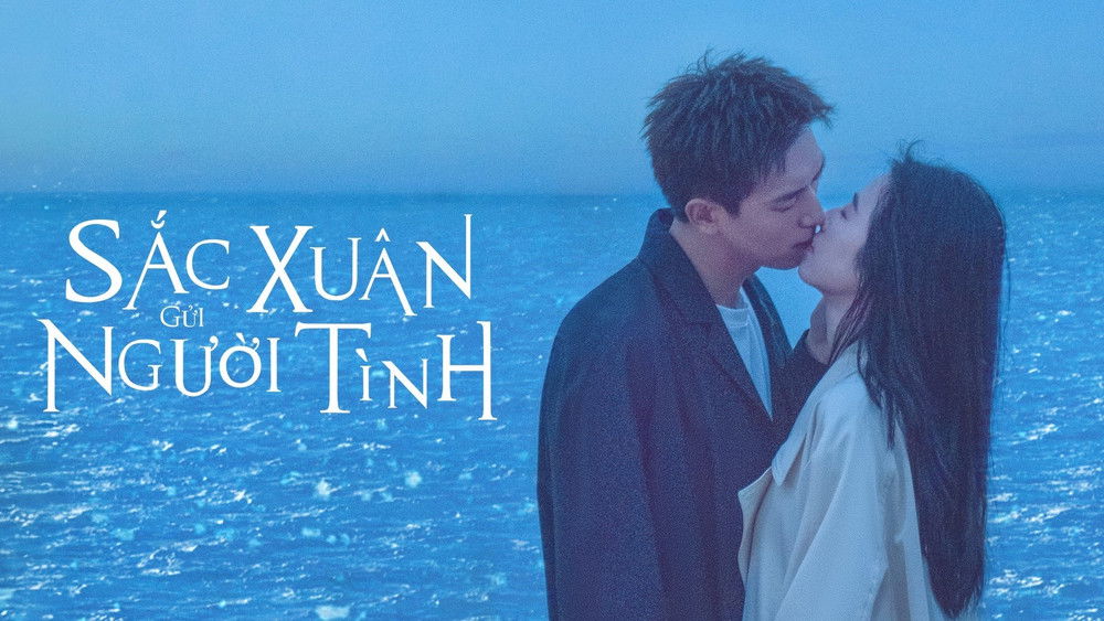 春色寄情人(2024电视剧集)