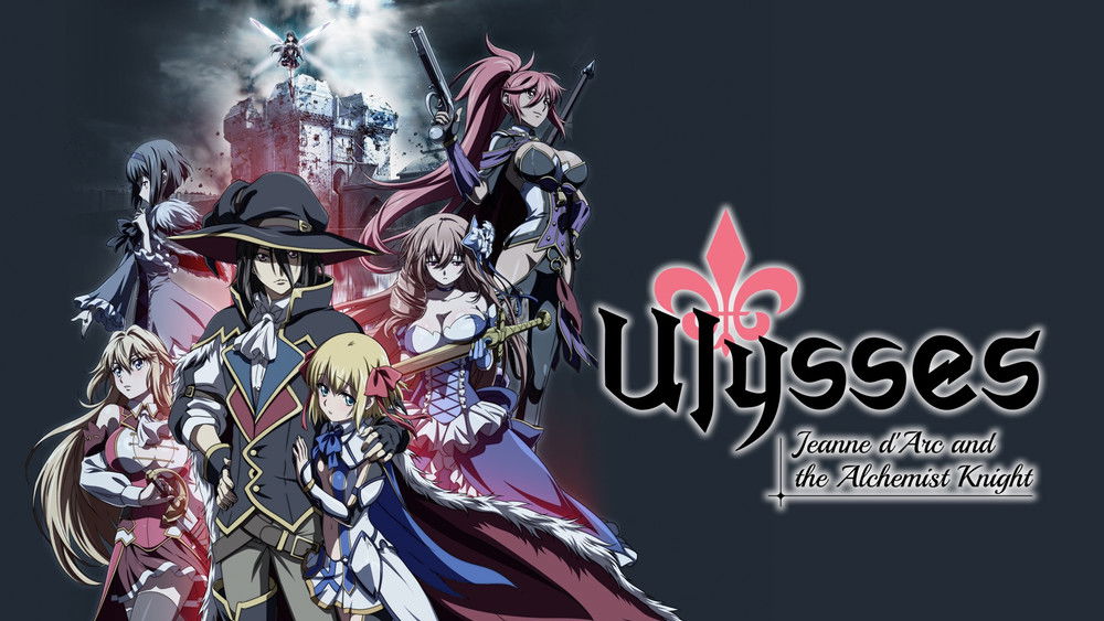 尤利西斯：贞德与炼金的骑士,ユリシーズ ジャンヌ・ダルクと錬金の騎士(2018日本动漫)