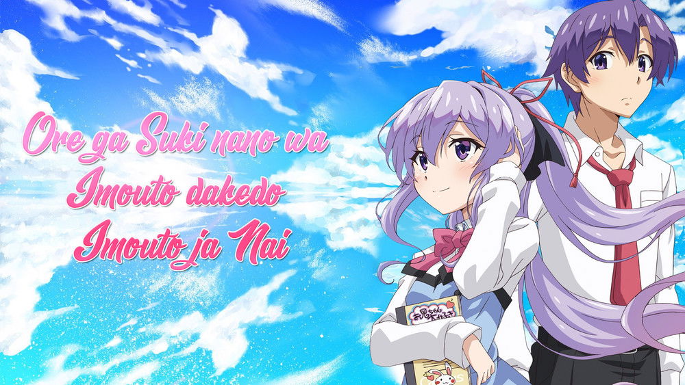 我喜欢的妹妹但不是妹妹,俺が好きなのは妹だけど妹じゃない(2018日本动漫)