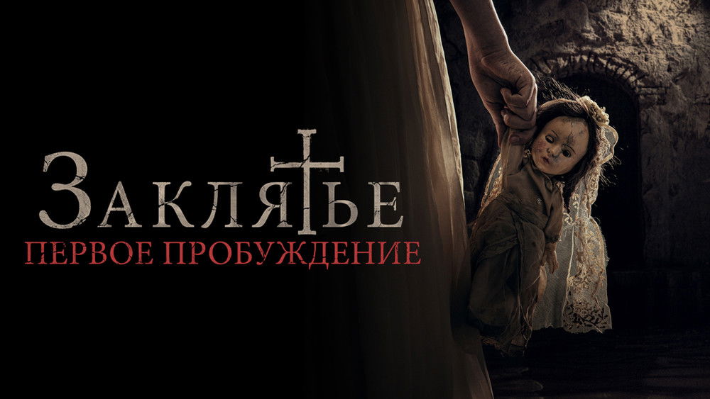 圣餐娃娃的诅咒,La niña de la comunión(2023电影)