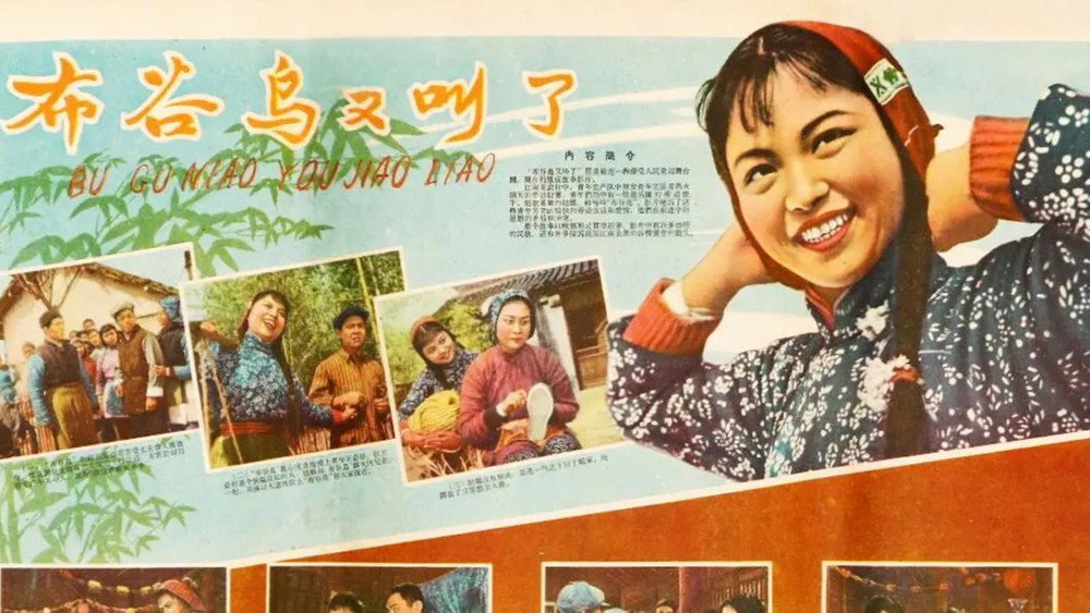 布谷鸟又叫了(1958电影)
