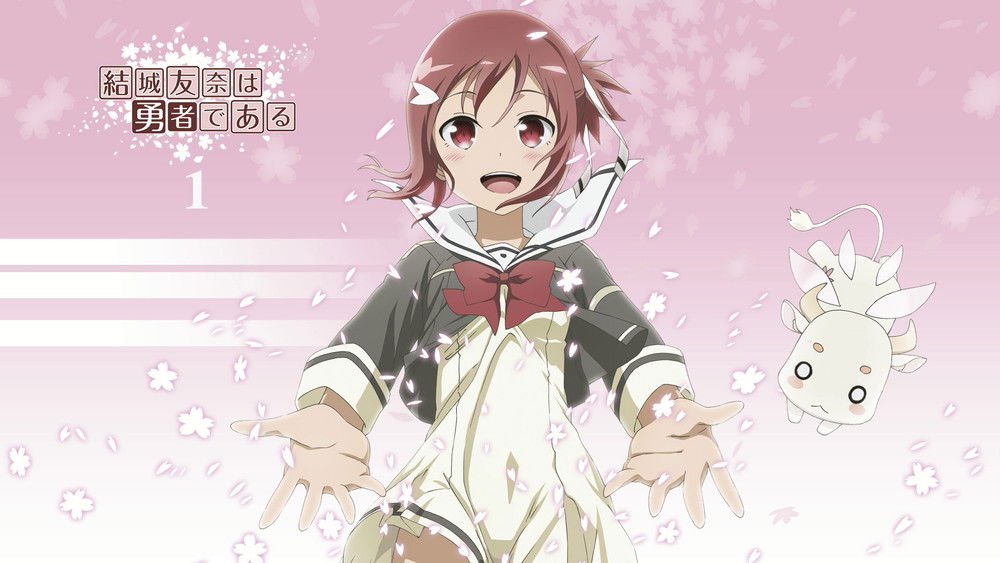 结城友奈是勇者,結城友奈は勇者である(2014日本动漫)