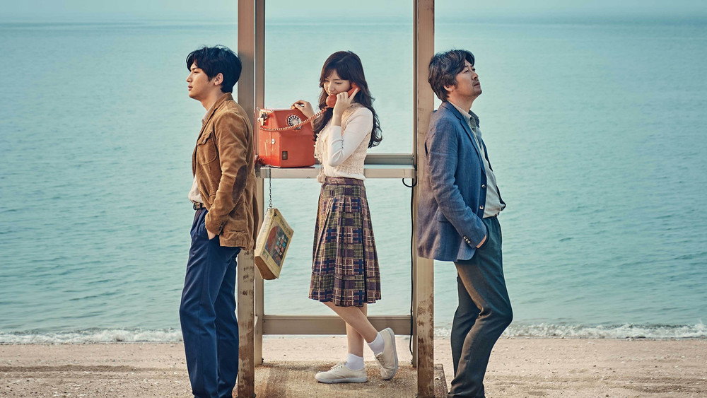 你会在那里吗？,당신, 거기 있어줄래요?(2016电影)