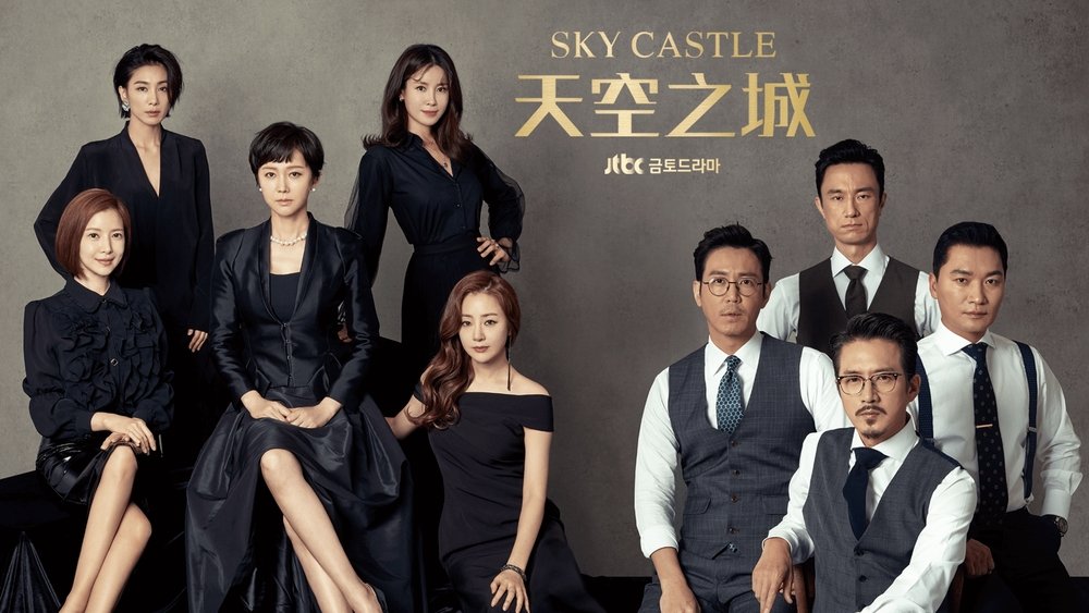 天空之城,SKY 캐슬(2018电视剧集)