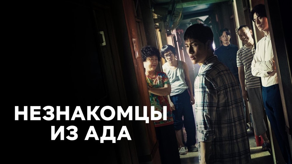 他人即地狱,타인은 지옥이다(2019电视剧集)