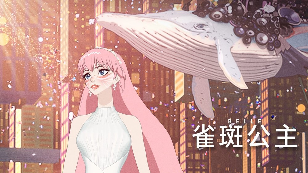 雀斑公主,竜とそばかすの姫(2021电影)