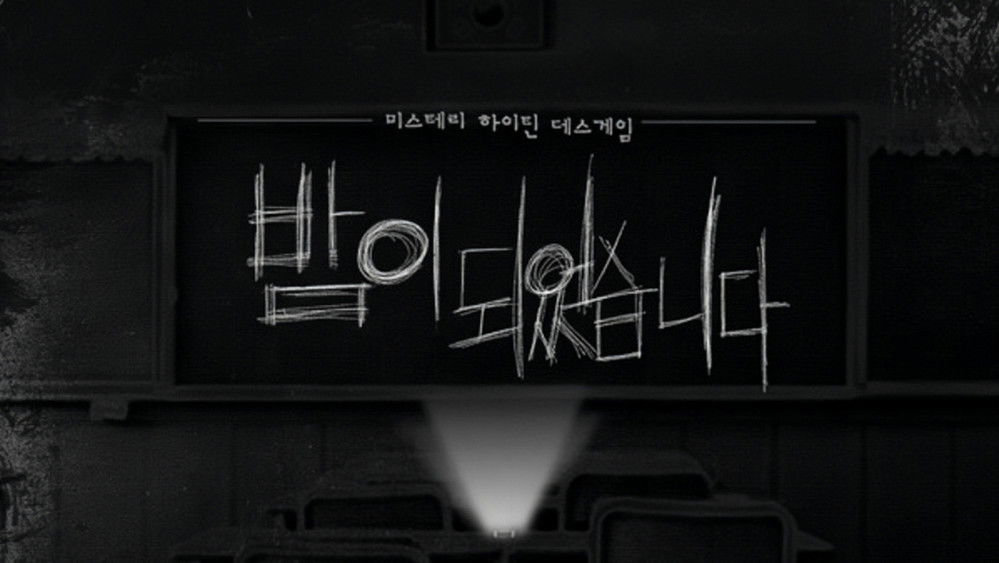 夜幕降临,밤이 되었습니다(2023电视剧集)