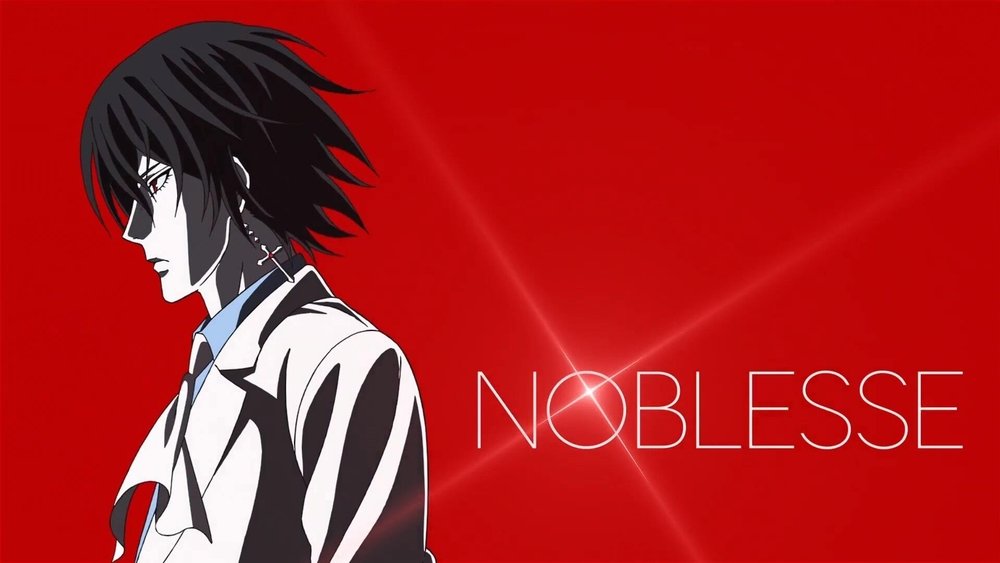 大贵族,NOBLESSE -ノブレス-(2020日本动漫)