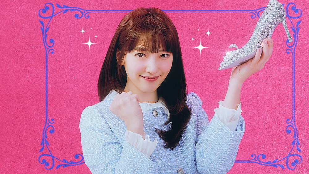 我公然梦想成为灰姑娘,나는 대놓고 신데렐라를 꿈꾼다(2024电视剧集)