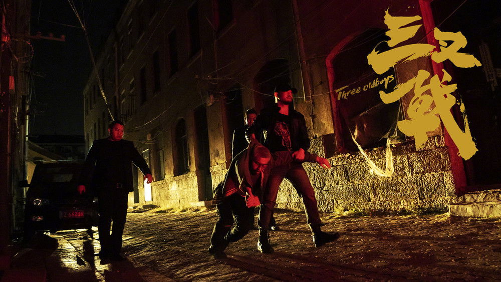 三叉戟(2024电影)