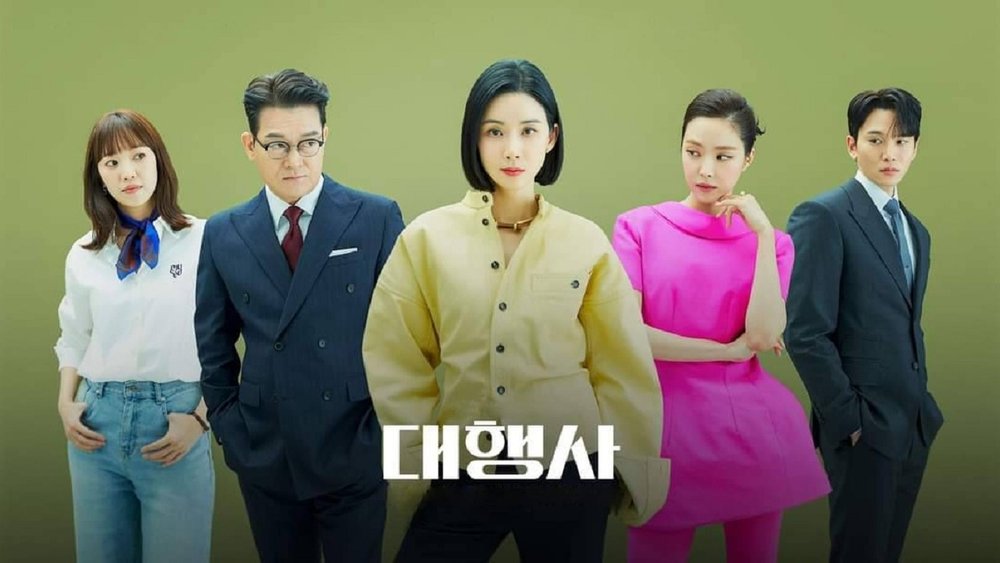 代理公司,대행사(2023电视剧集)