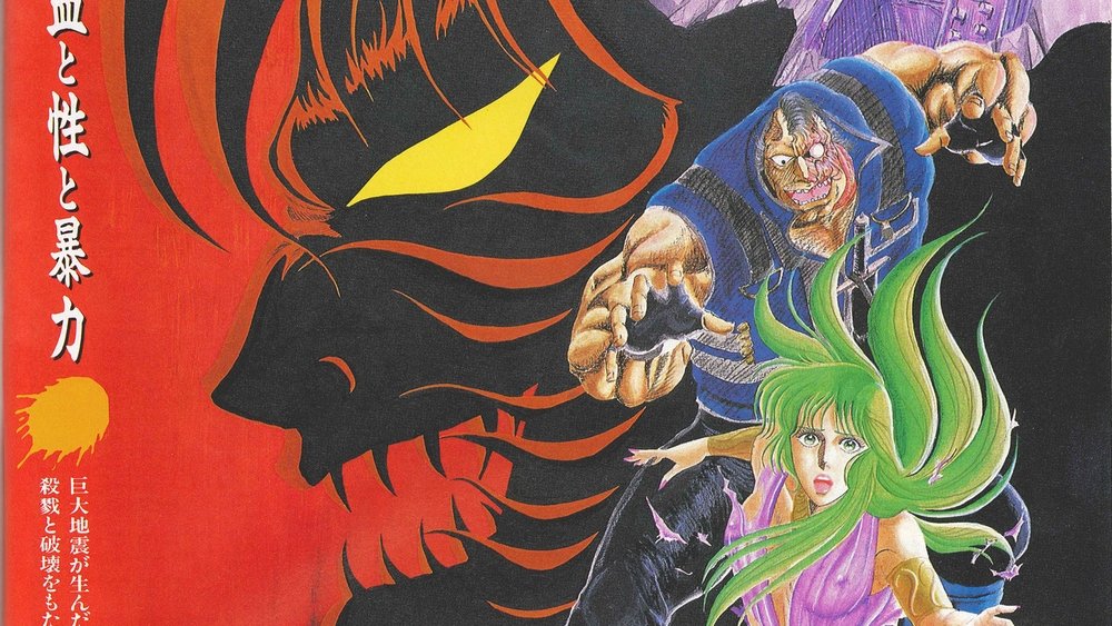斗魔王杰克 罪恶之城篇,バイオレンスジャック / 地獄街編(1988电影)