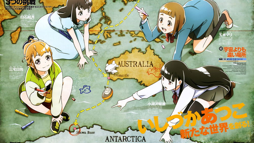 比宇宙更遥远的地方,宇宙よりも遠い場所(2018日本动漫)