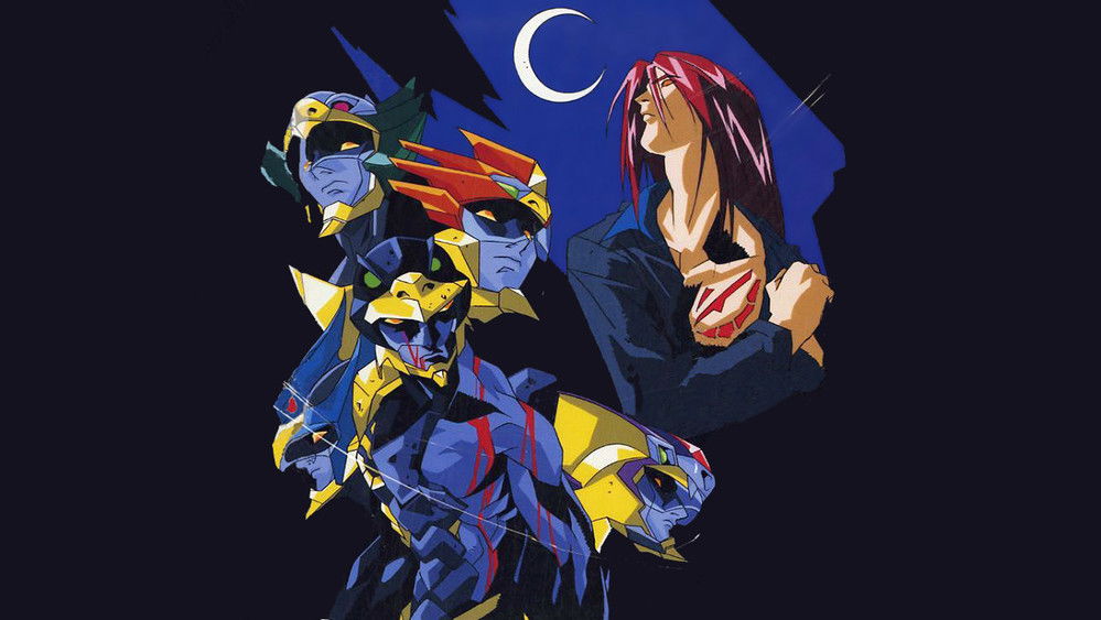 超者雷汀,超者ライディーン(1996日本动漫)