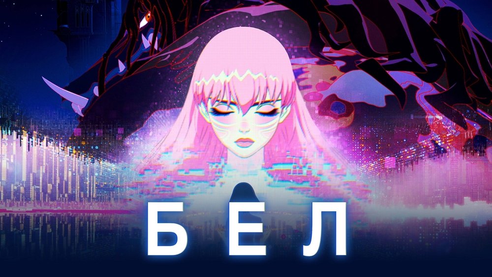 雀斑公主,竜とそばかすの姫(2021电影)