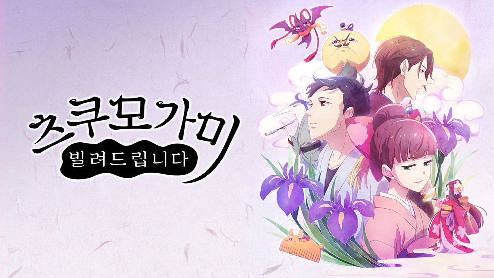 付丧神出租中,つくもがみ貸します(2018日本动漫)