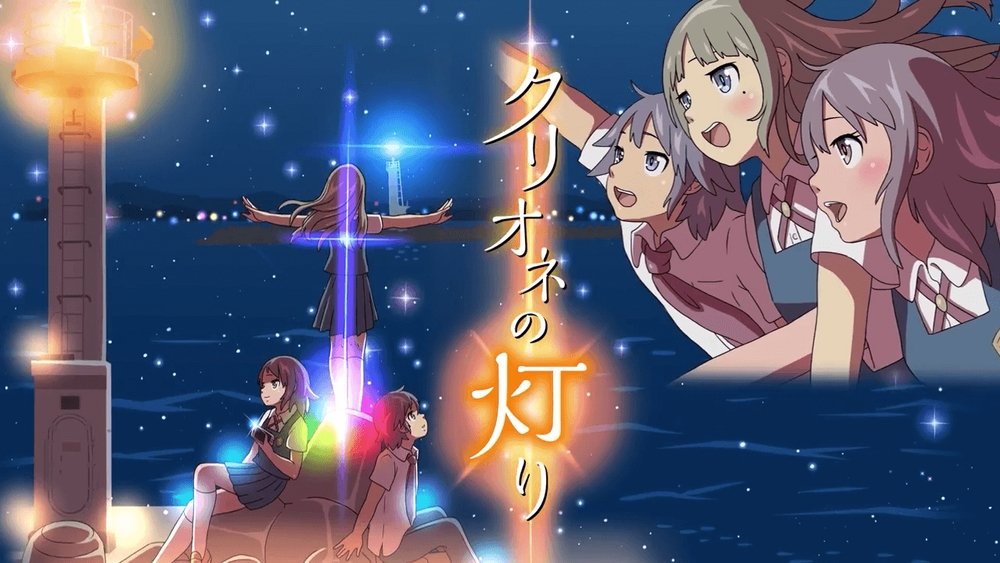 海天使的灯火,クリオネの灯り(2017电视剧集)